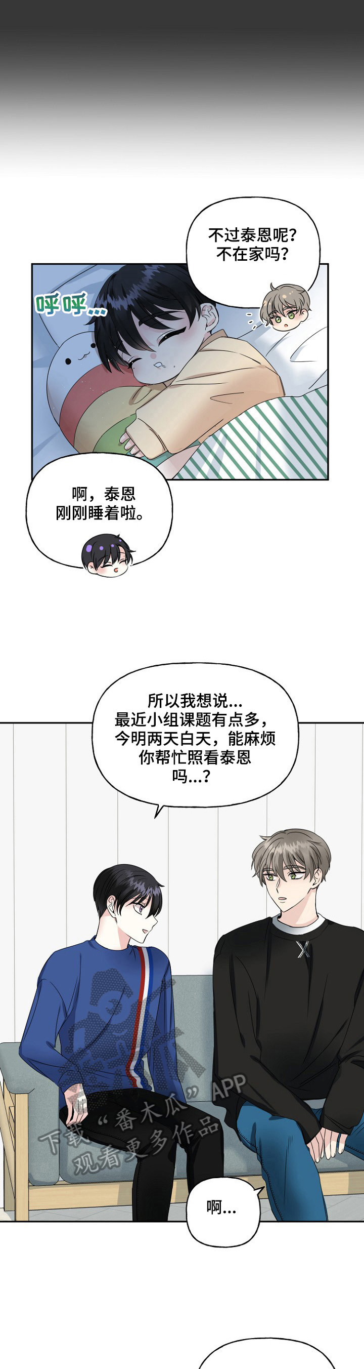 初恋重逢漫画,第16章：玩游戏5图