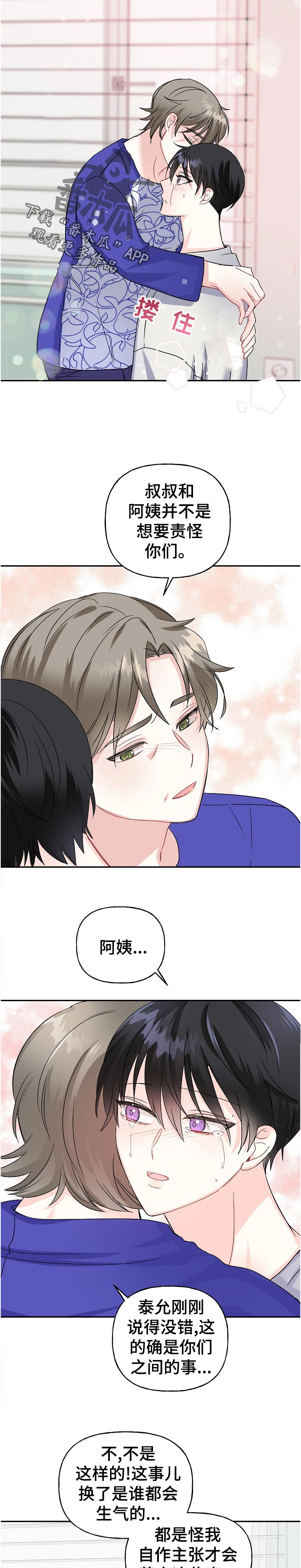 初恋重逢漫画,第63章：认错4图