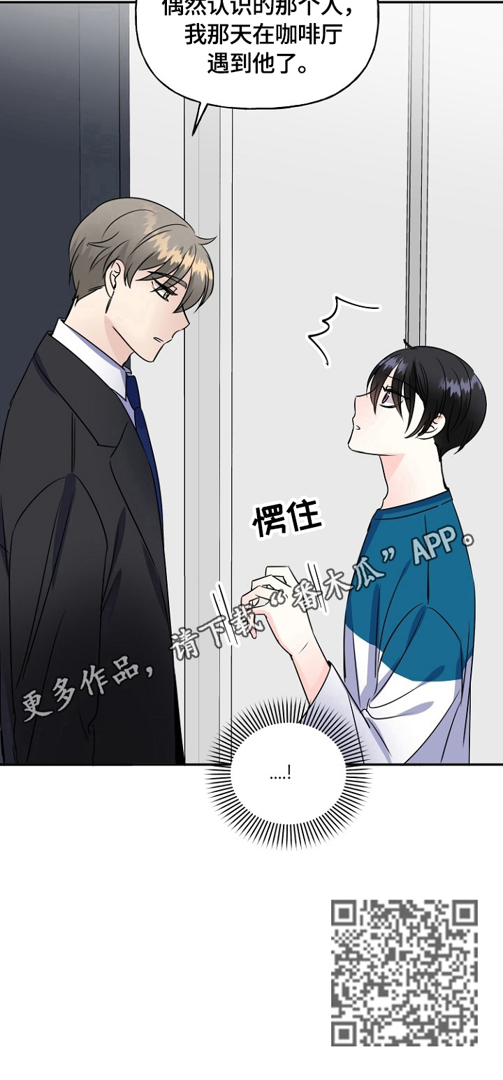 初恋重逢漫画,第44章：当面确认2图