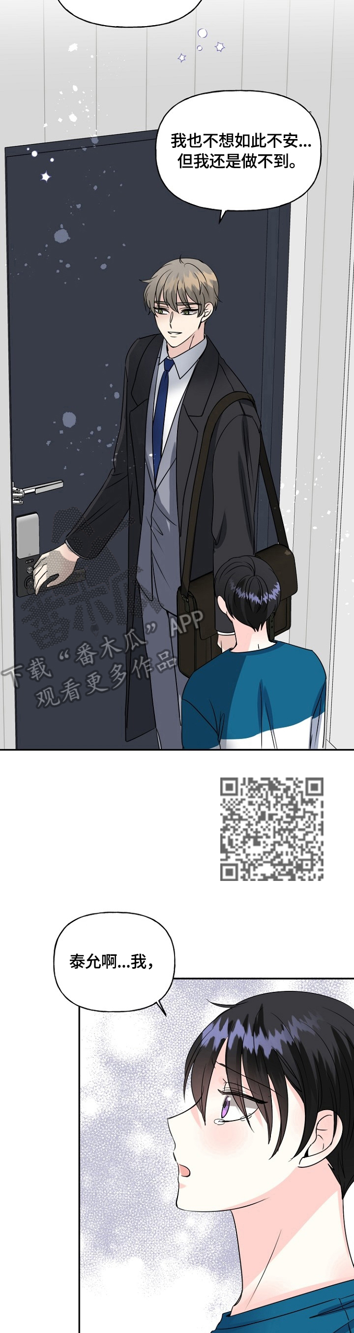 初恋重逢漫画,第45章：没生病5图
