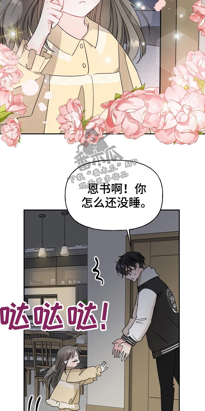 初恋重逢漫画,第124章：【外传】奇怪的问题2图