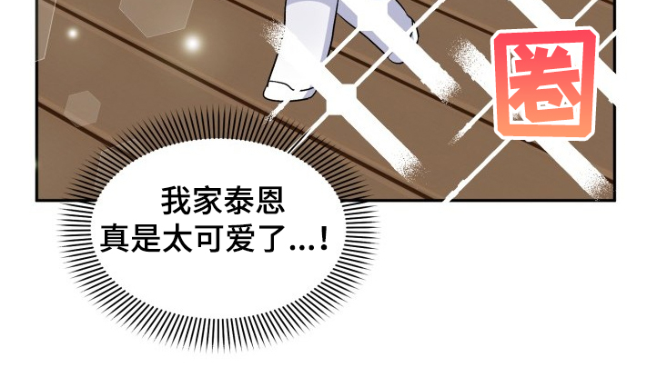 初恋重逢漫画,第101章：赶上了1图