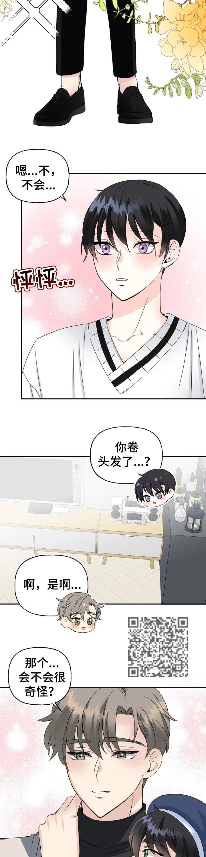 初恋重逢漫画,第28章：画像1图