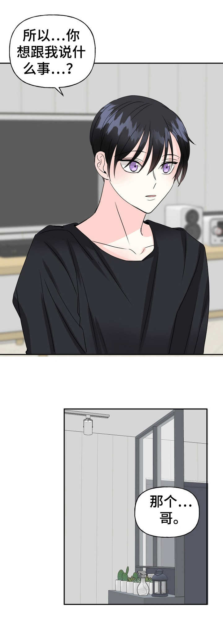 初恋重逢漫画,第8章：询问2图