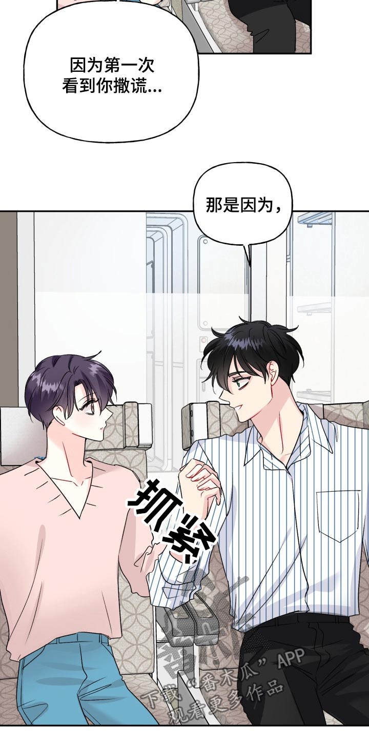 初恋重逢漫画,第137章：【外传】答案1图