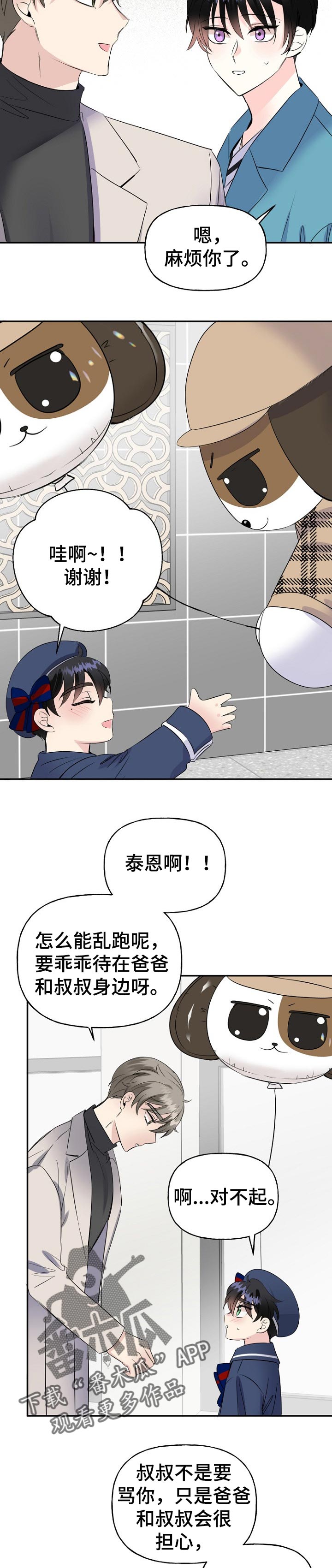 初恋重逢漫画,第29章：奖励4图