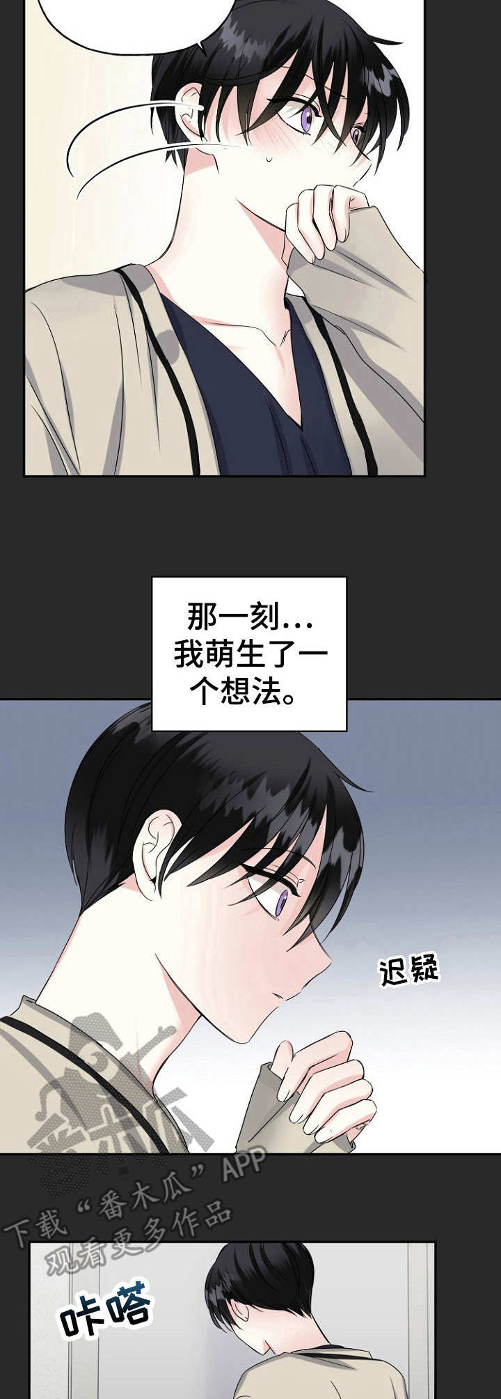 初恋重逢漫画,第11章：想法2图