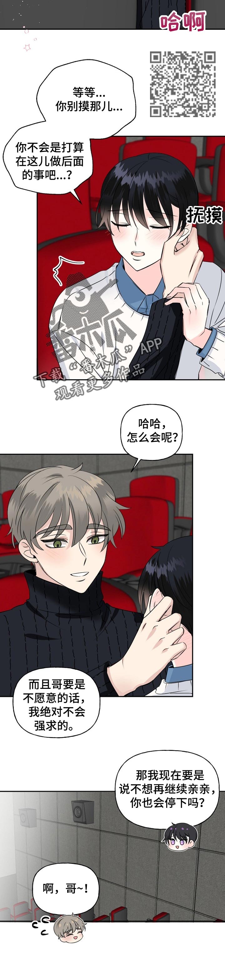 初恋重逢漫画,第35章：有话想说5图