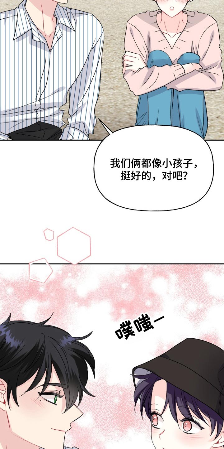 初恋重逢漫画,第137章：【外传】答案4图