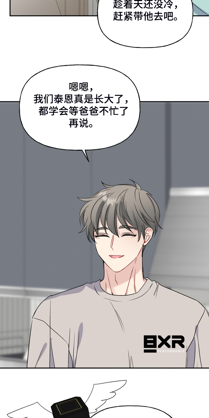 初恋重逢漫画,第110章：求婚泡汤了2图