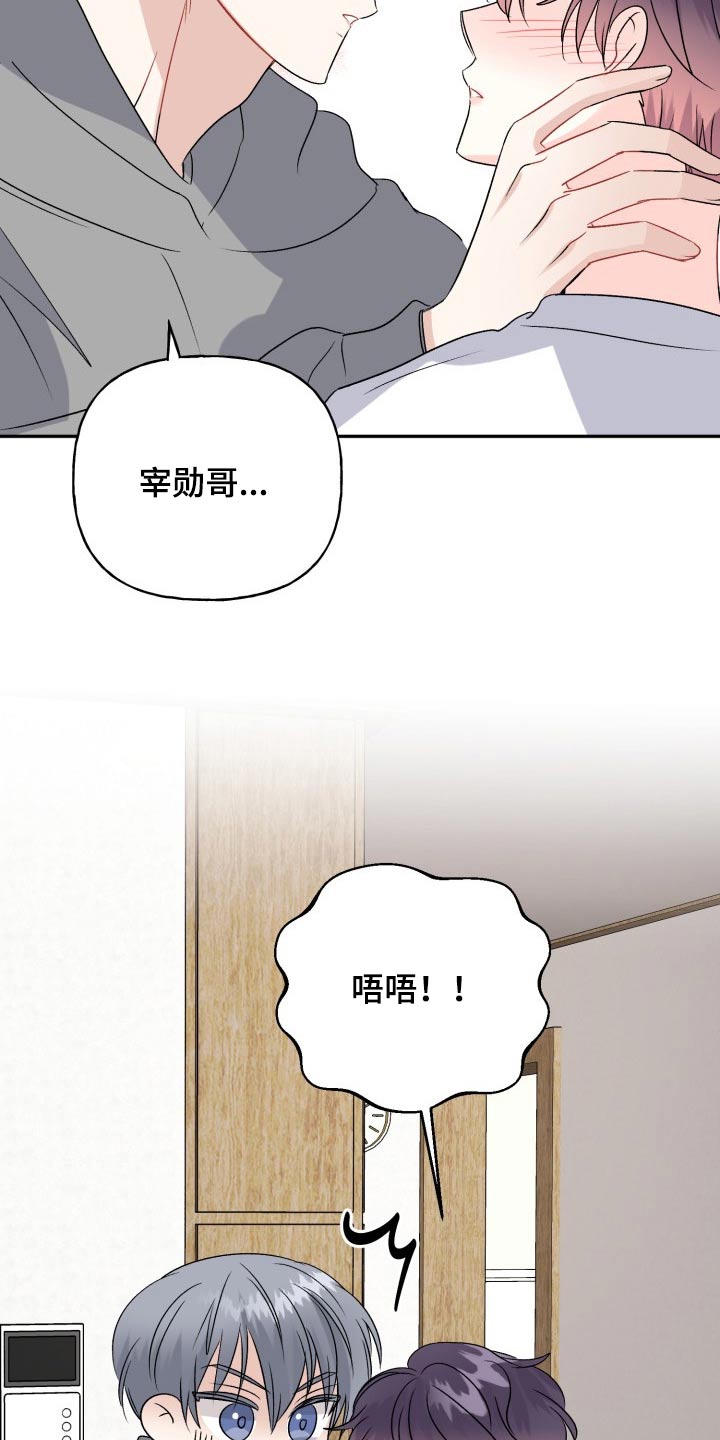 初恋重逢漫画,第140章：【外传】过分2图