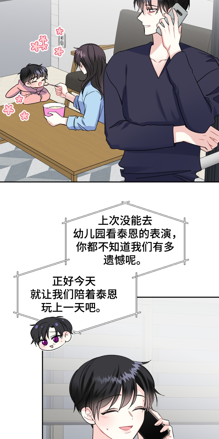 初恋重逢漫画,第106章：主动引诱5图