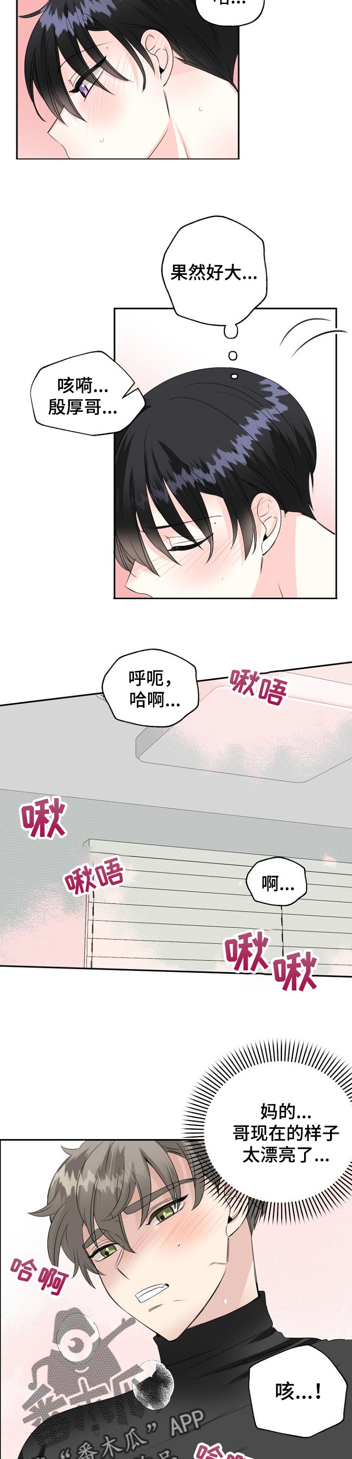 初恋重逢漫画,第30章：我没事4图