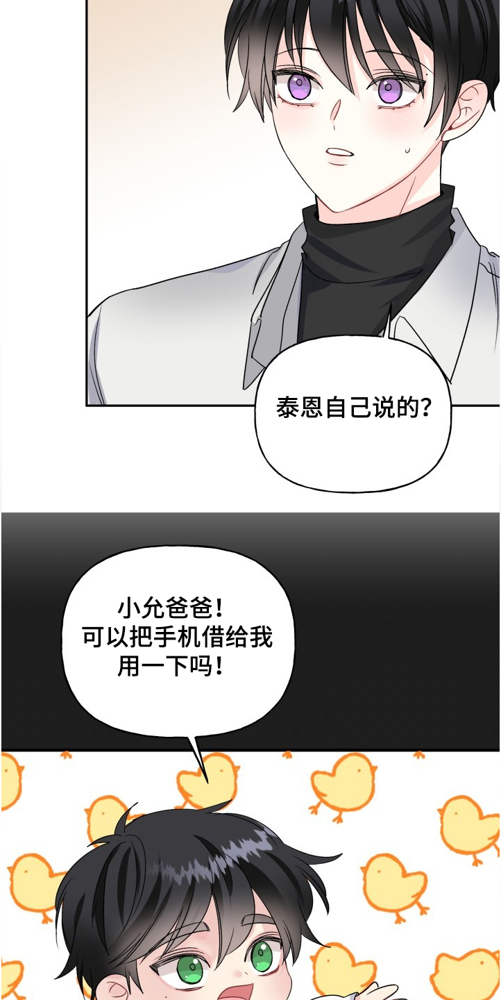 初恋重逢漫画,第102章：爸爸看到了吗2图