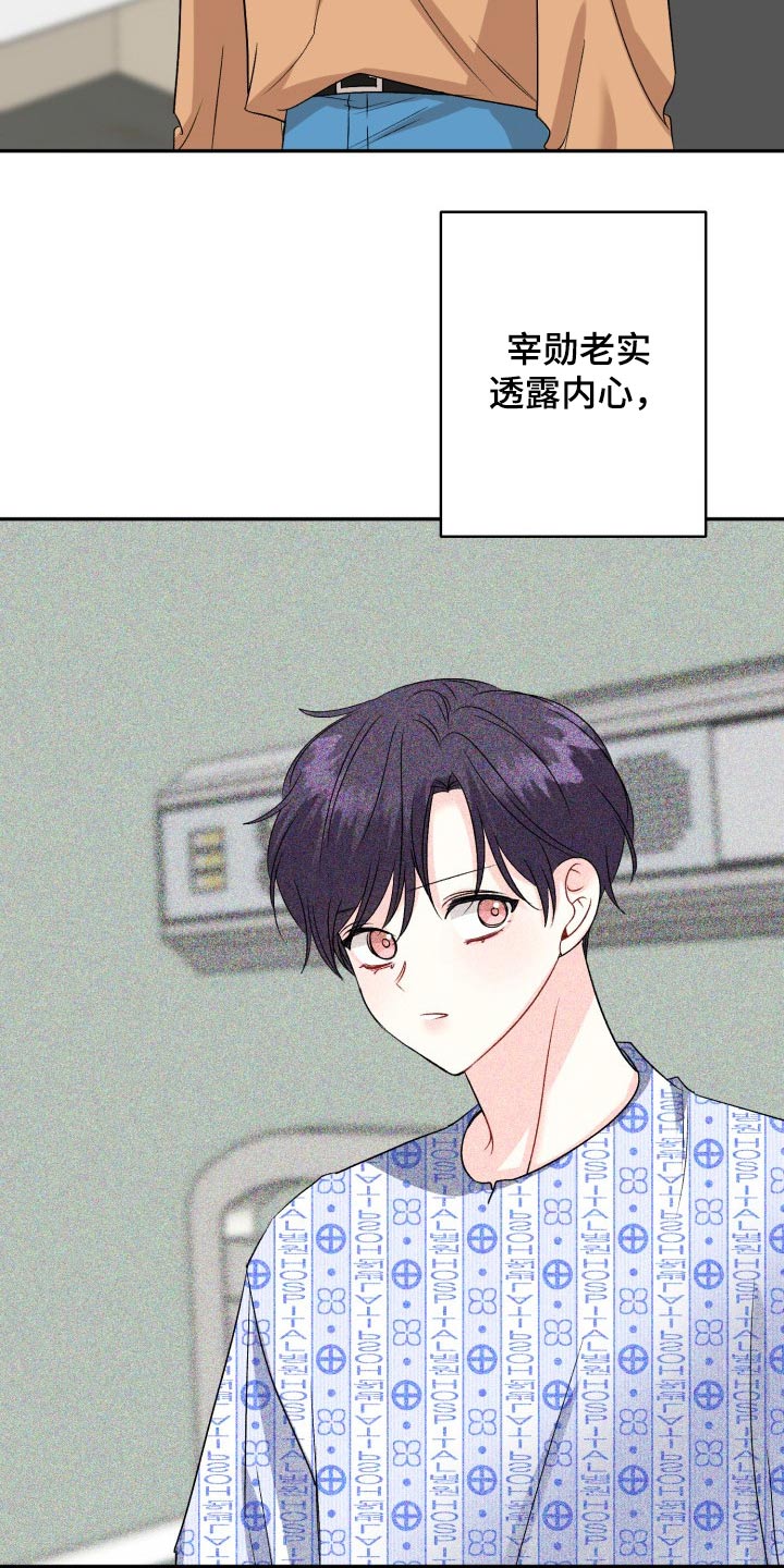 初恋重逢漫画,第135章：【外传】撒谎3图