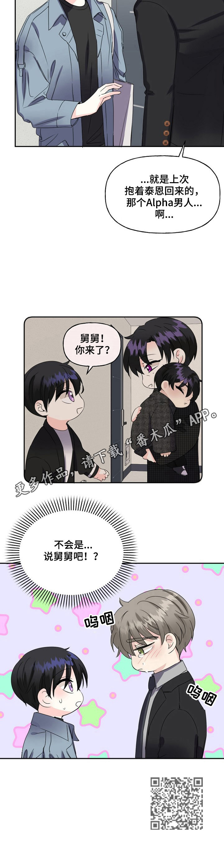 初恋重逢漫画,第22章：误会4图
