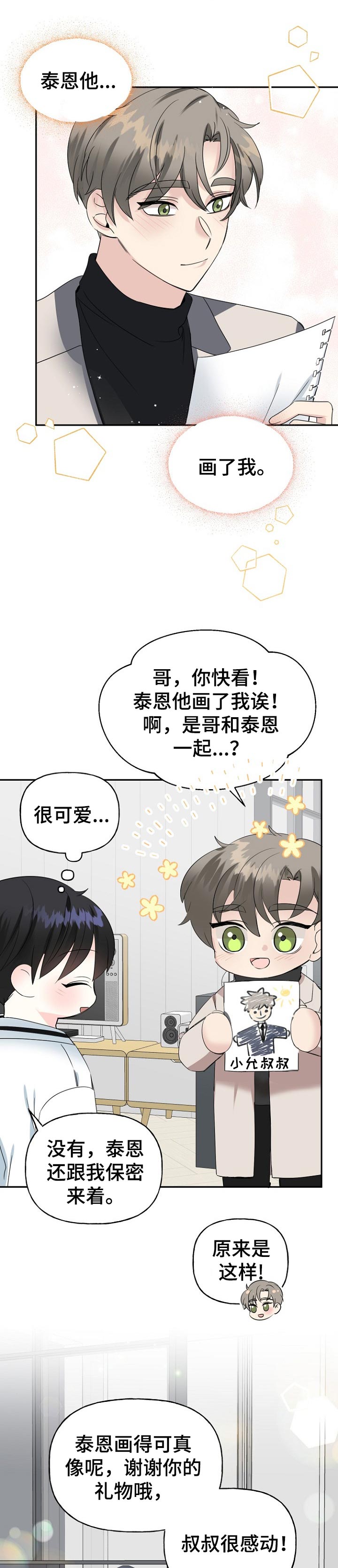 初恋重逢漫画,第28章：画像5图