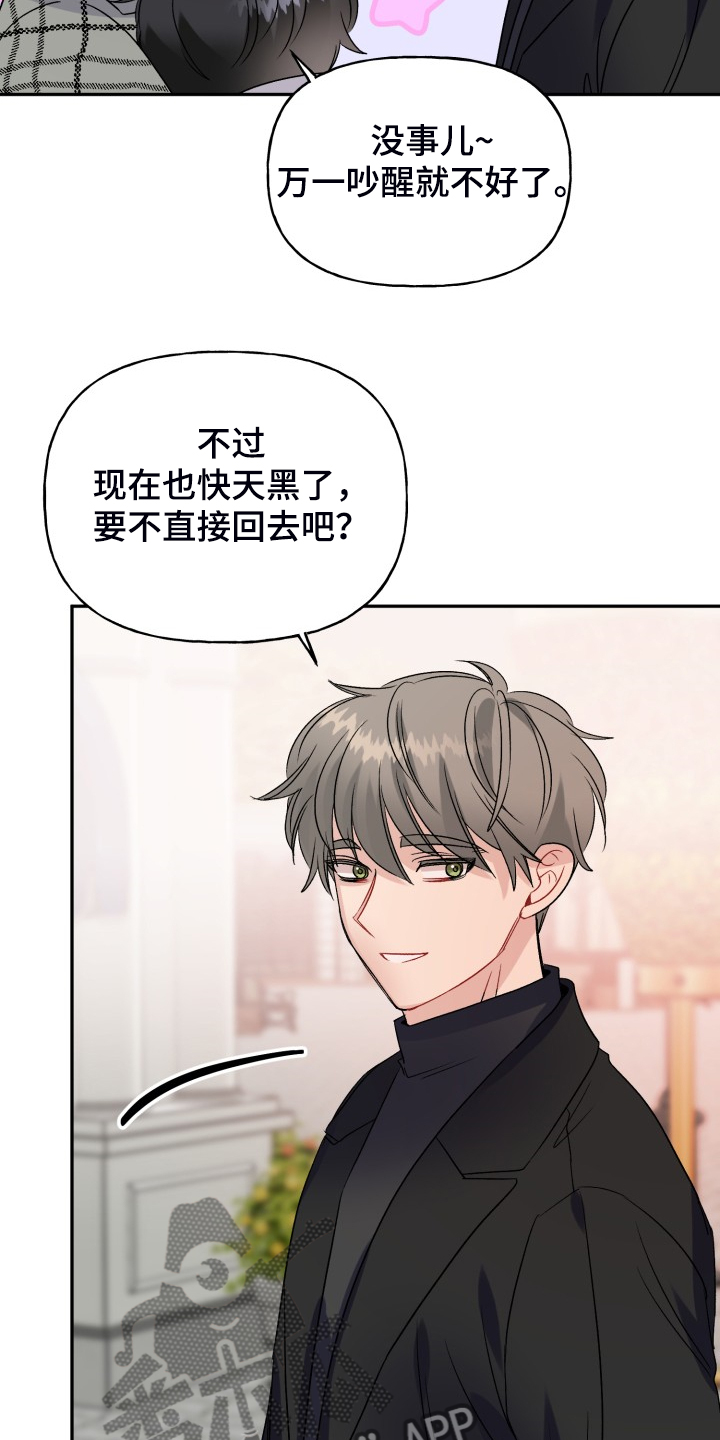 初恋重逢漫画,第111章：动物一家人4图