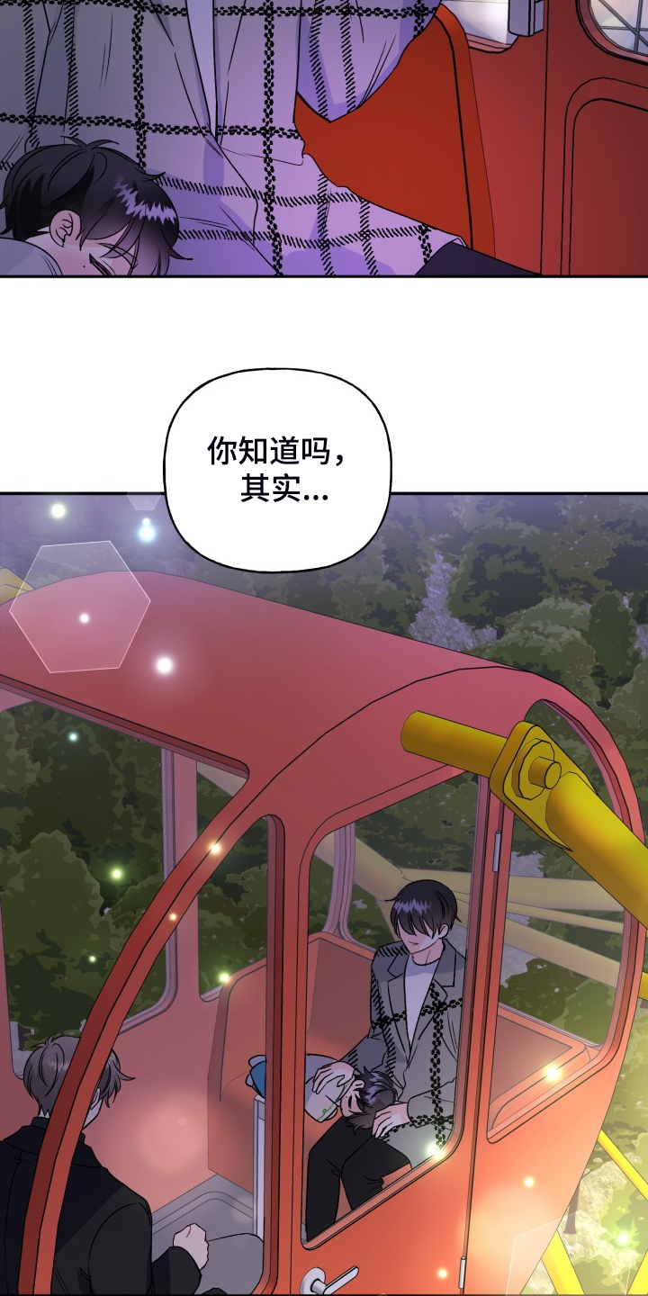 初恋重逢漫画,第112章：最快乐的一天4图