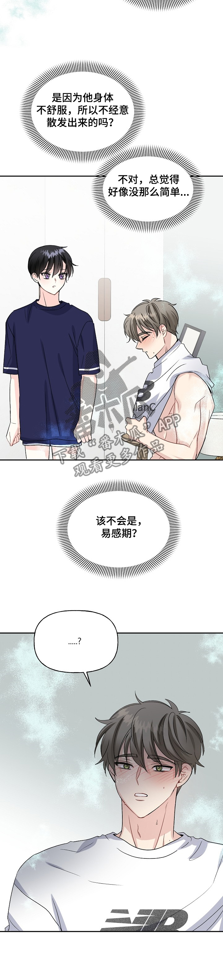 初恋重逢漫画,第85章：照顾1图