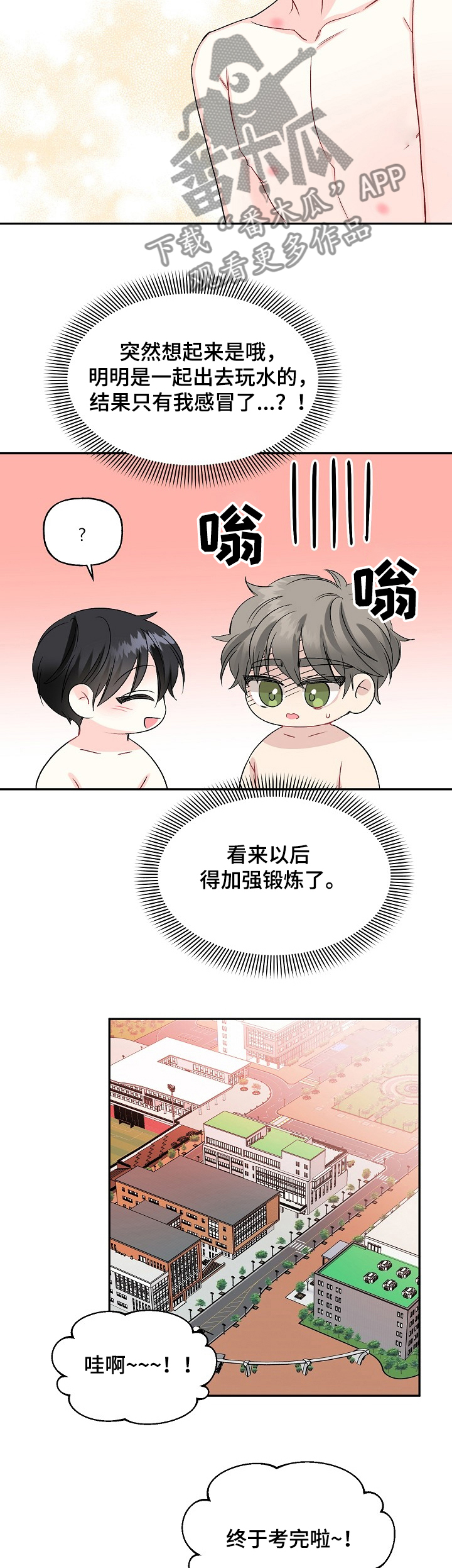 初恋重逢漫画,第87章：打算去旅游3图