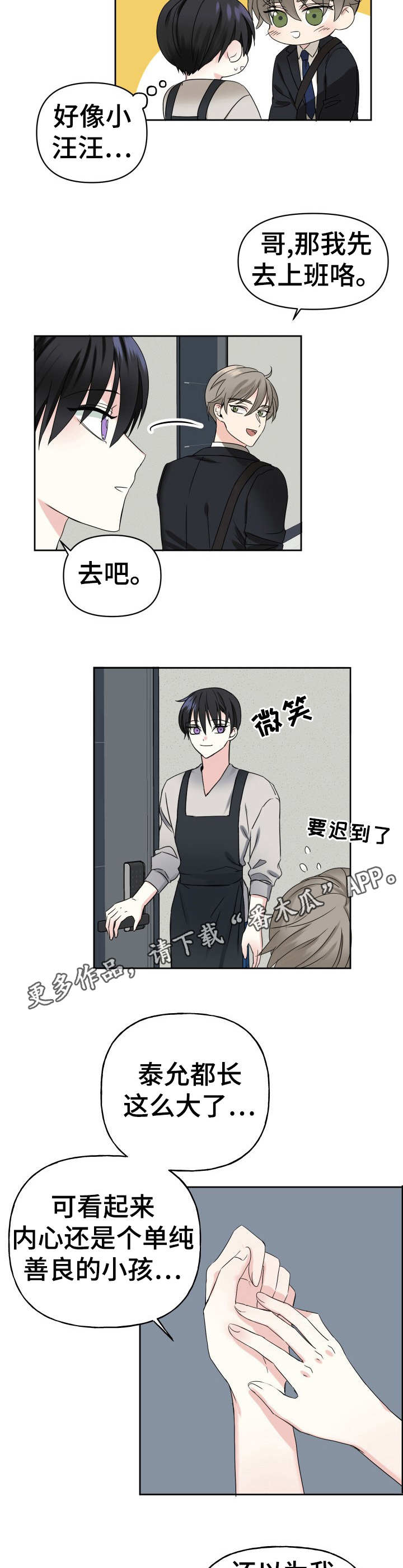 初恋重逢漫画,第3章：不出所料4图
