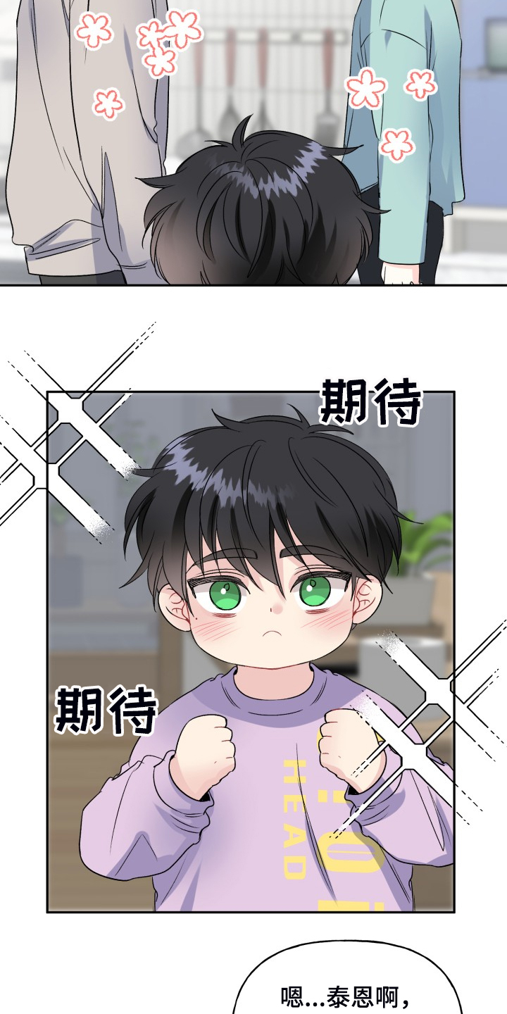 初恋重逢漫画,第110章：求婚泡汤了3图