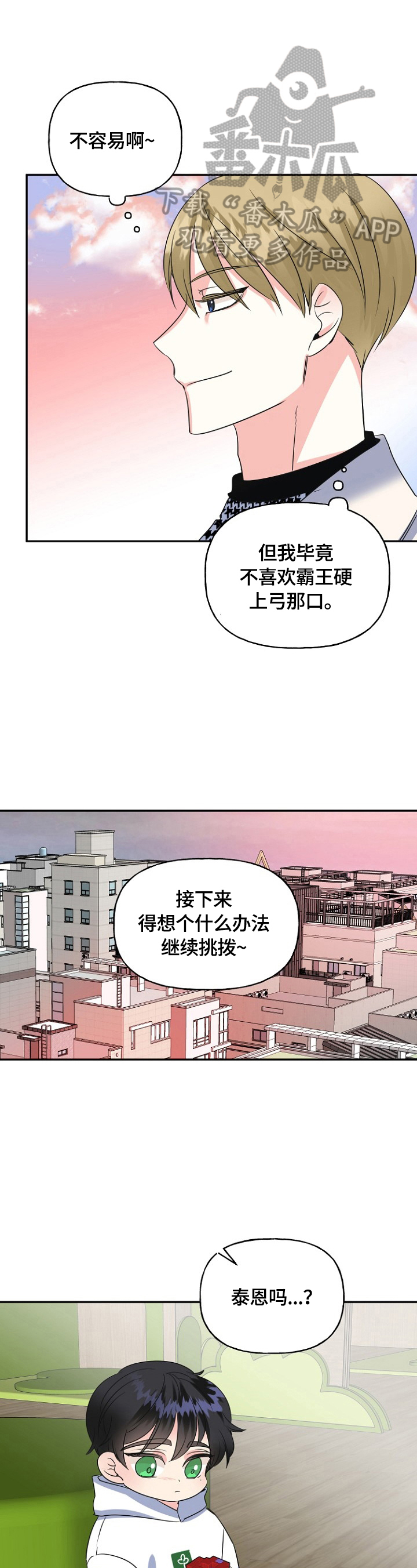 初恋重逢漫画,第47章：偶遇2图