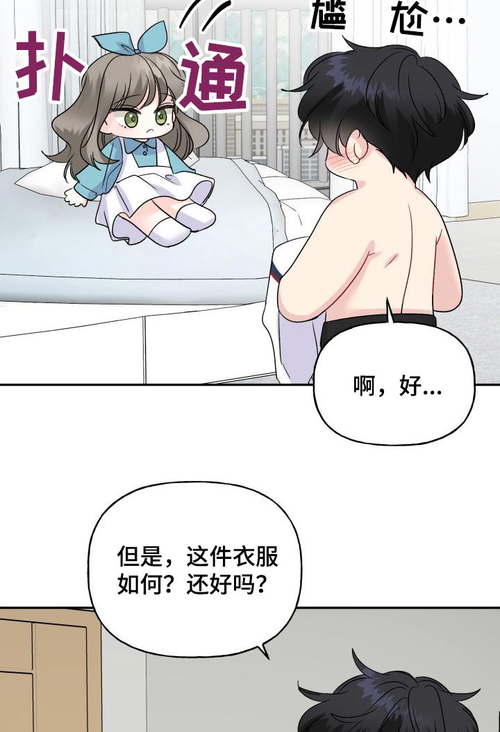 初恋重逢漫画,第136章：【外传】出去玩4图