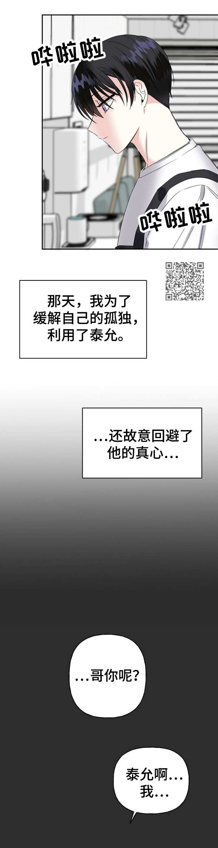 初恋重逢漫画,第5章：回避真心2图
