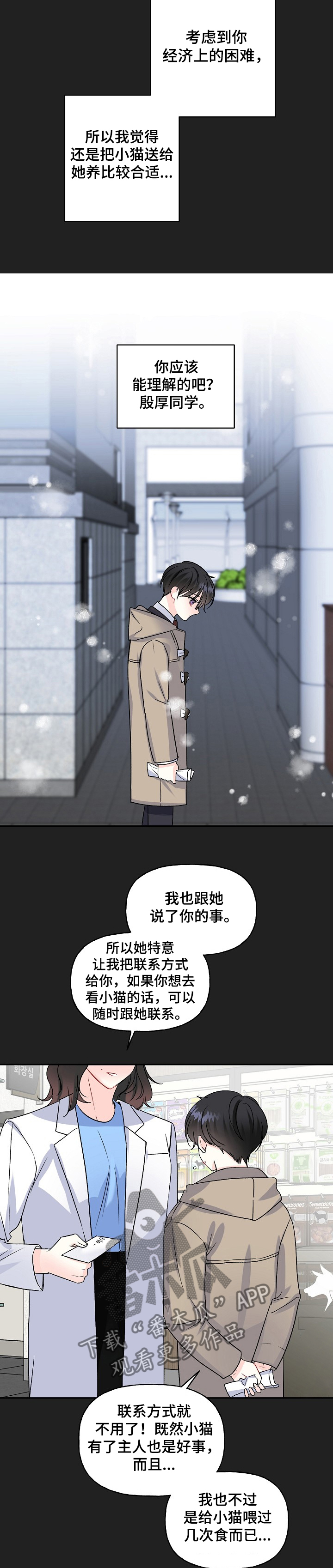 初恋重逢漫画,第81章：互相牵挂2图