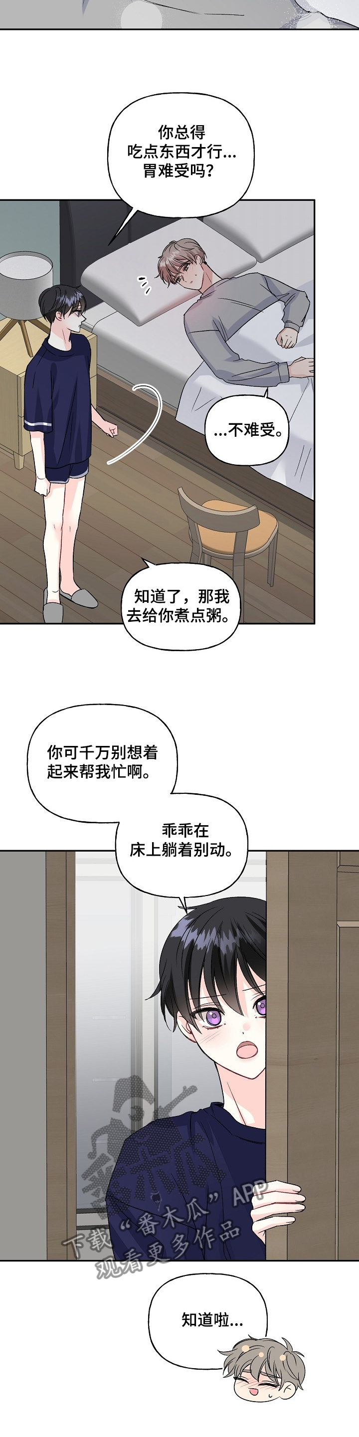 初恋重逢漫画,第84章：感冒了5图