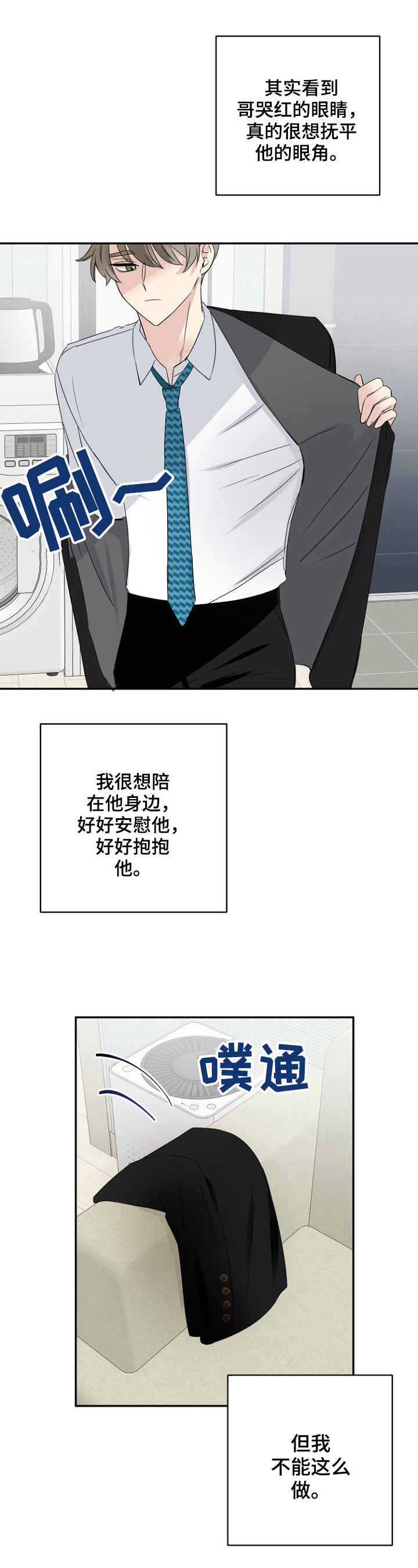 初恋重逢漫画,第19章：疑问1图