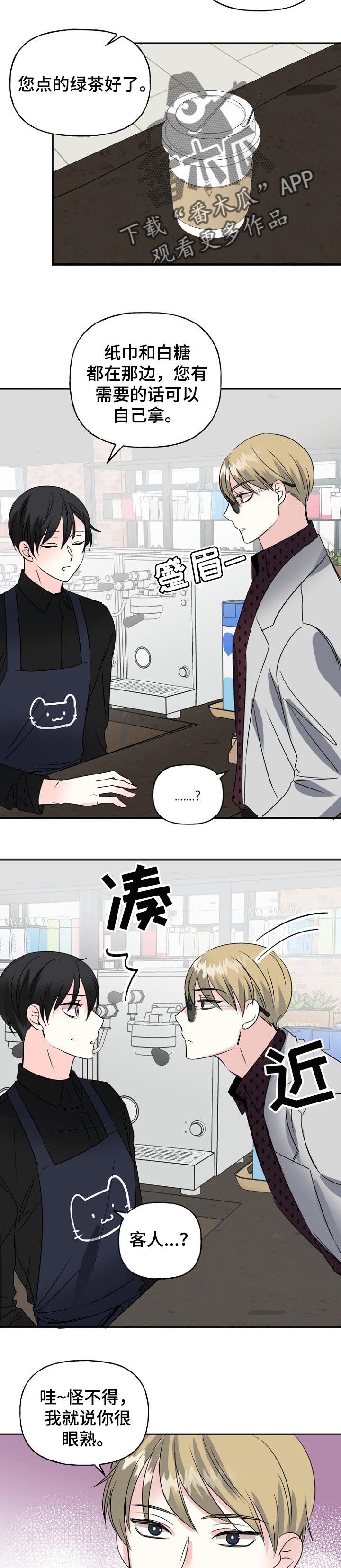 初恋重逢漫画,第39章：熟人4图