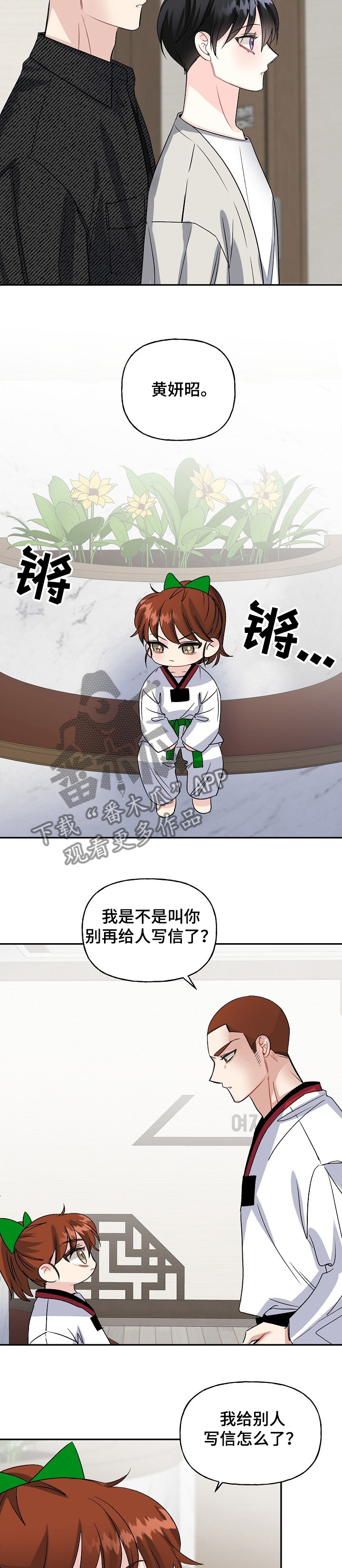 初恋重逢漫画,第97章：学拳缘由4图