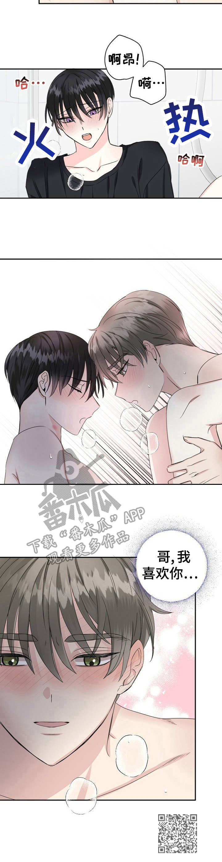 初恋重逢漫画,第13章：突如其来5图