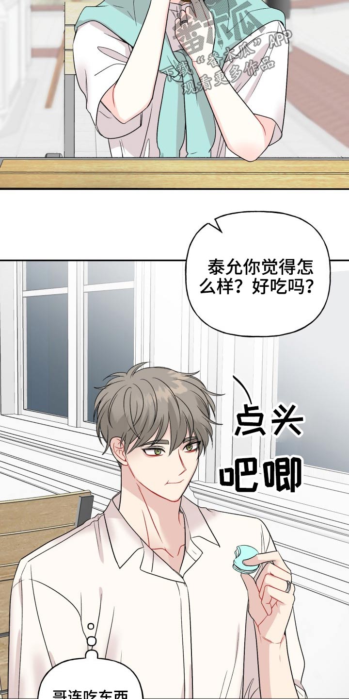 初恋重逢漫画,第118章：【番外】度蜜月5图