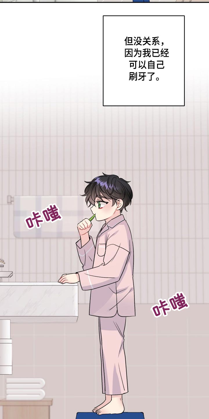 初恋重逢漫画,第121章：【番外】开学典礼2图