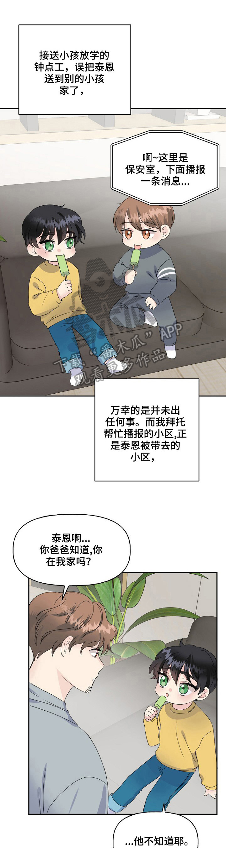 初恋重逢漫画,第19章：疑问1图
