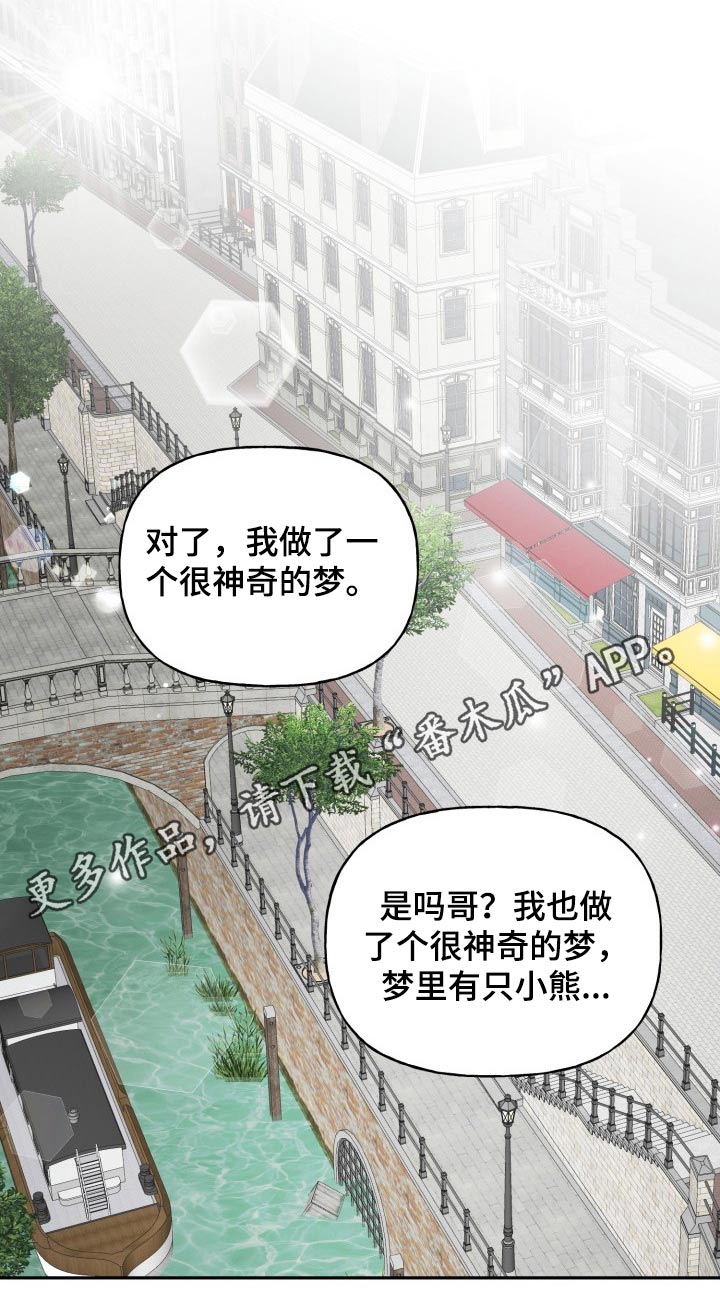 初恋重逢漫画,第120章：【番外】小熊2图