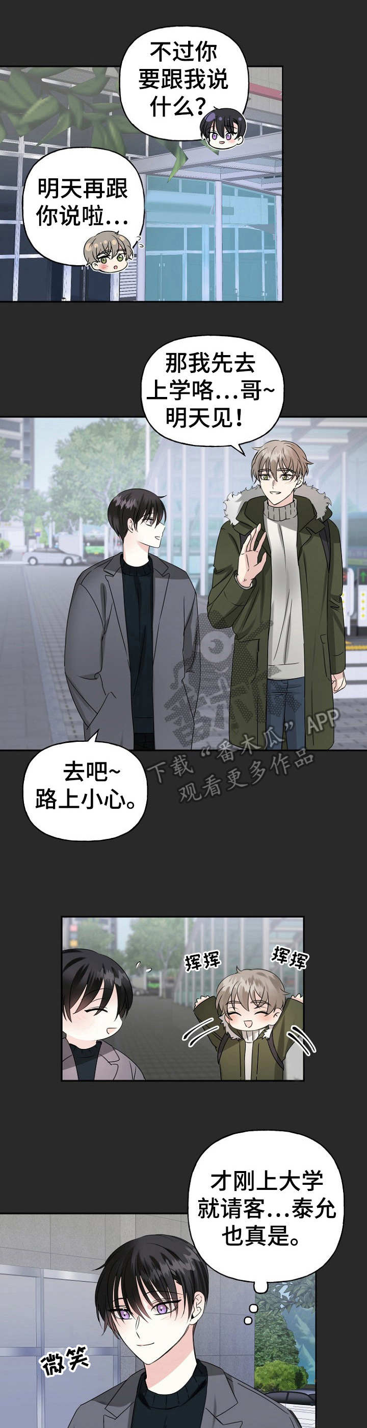 初恋重逢漫画,第10章：孤身一人1图