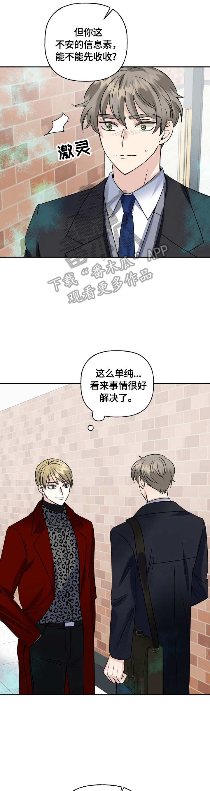 初恋重逢漫画,第44章：当面确认3图