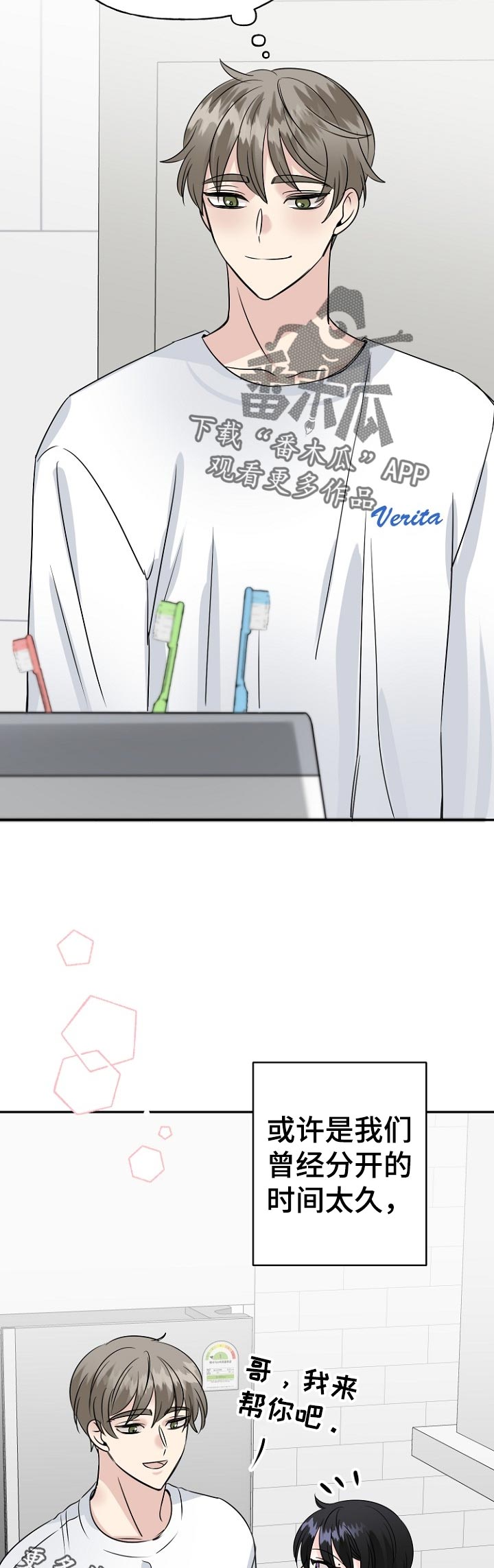 初恋重逢漫画,第53章：一起住3图