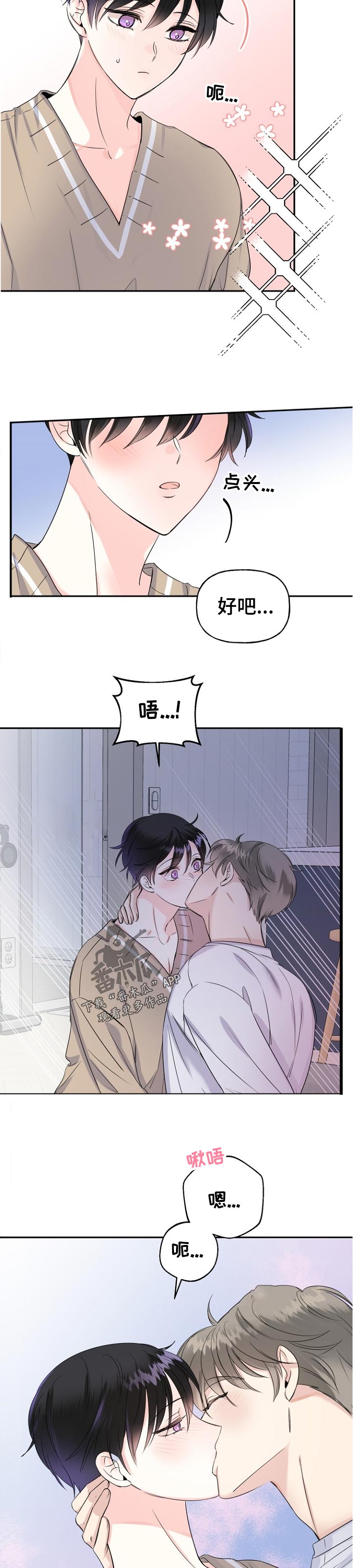 初恋重逢漫画,第54章：太早了5图