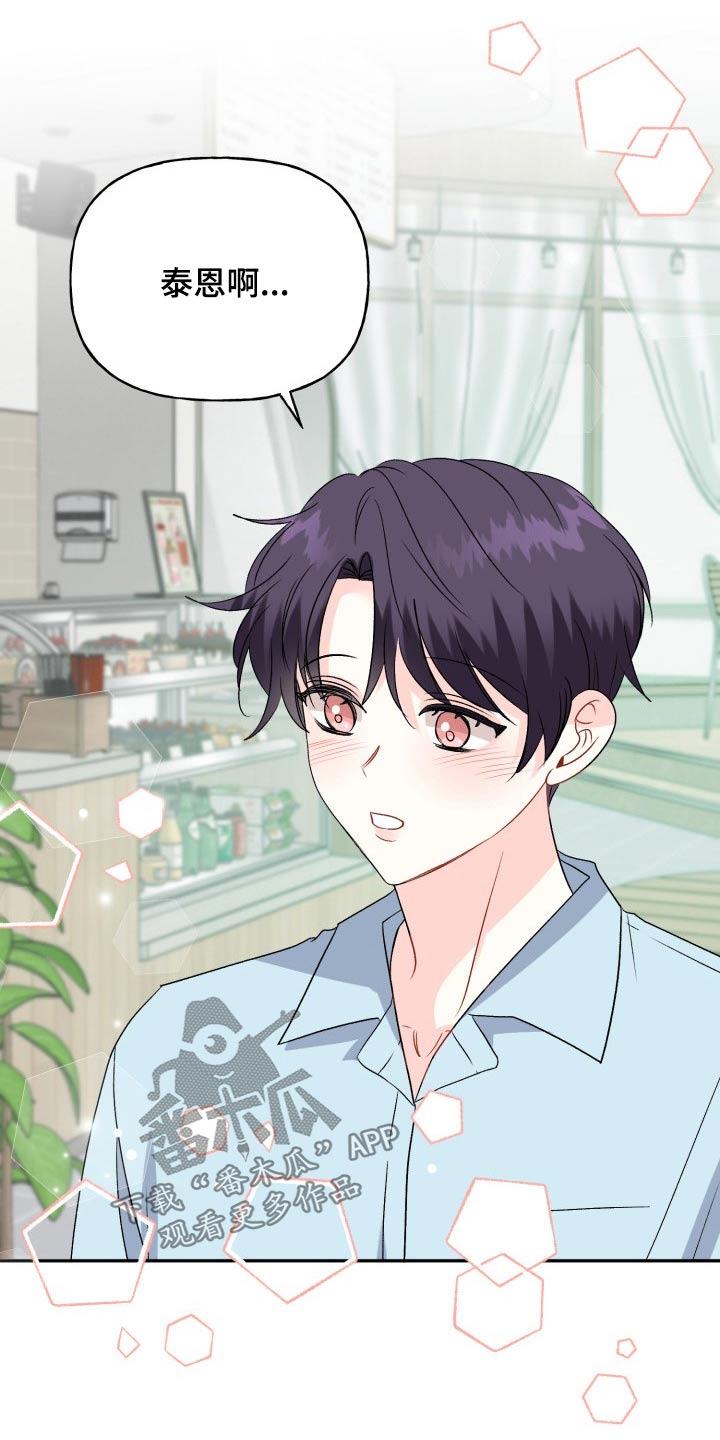 初恋重逢漫画,第142章：【外传】激动5图