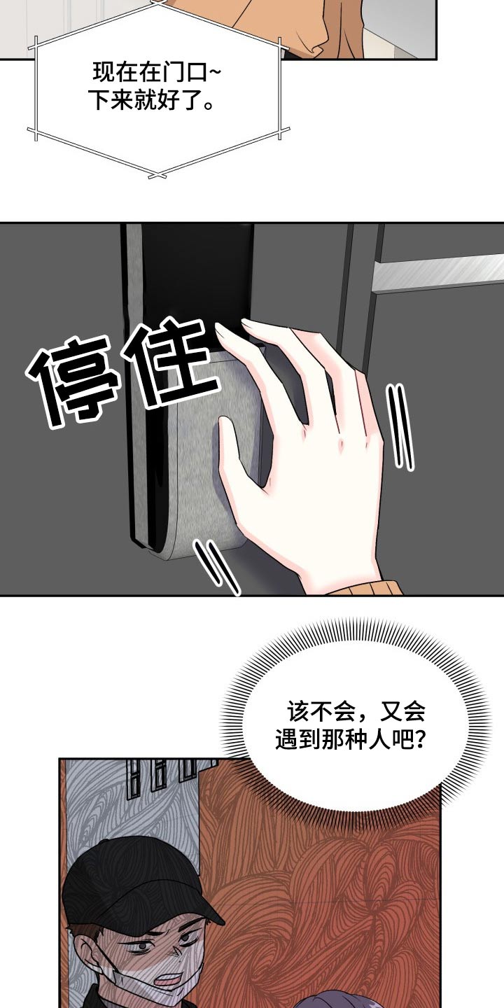 初恋重逢漫画,第133章：【外传】衣服3图