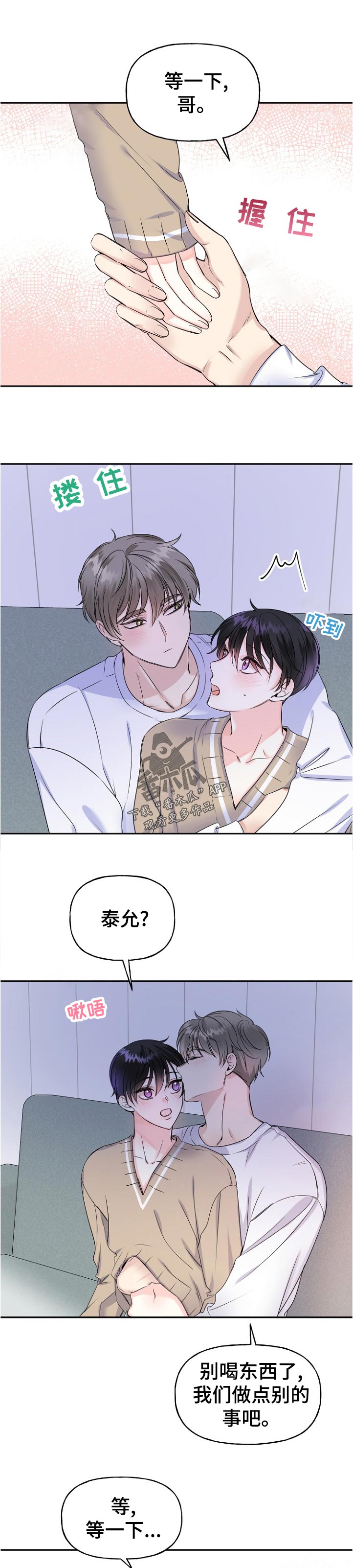 初恋重逢漫画,第54章：太早了2图