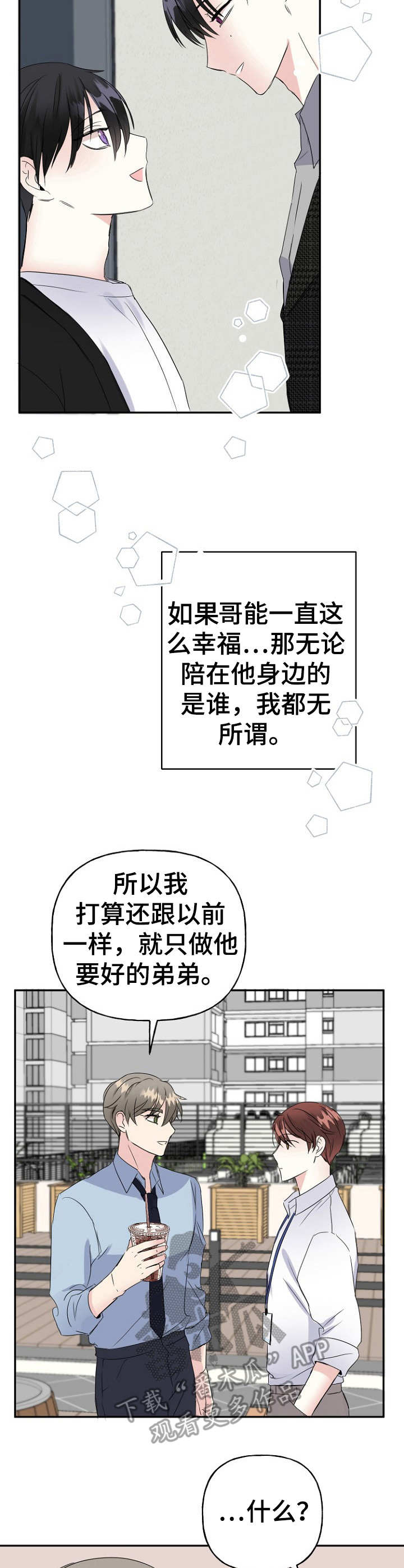 初恋重逢漫画,第6章：讨好5图