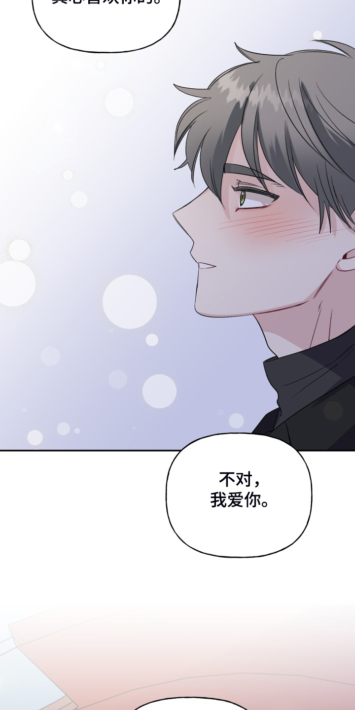 初恋重逢漫画,第112章：最快乐的一天1图