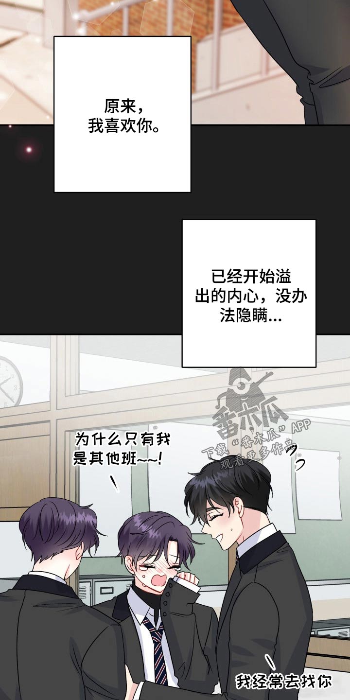 初恋重逢漫画,第127章：【外传】往事2图